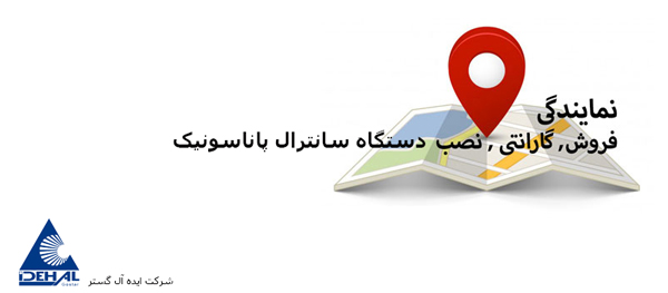 دستگاه سانترال | بلاگ ایده آل گستر