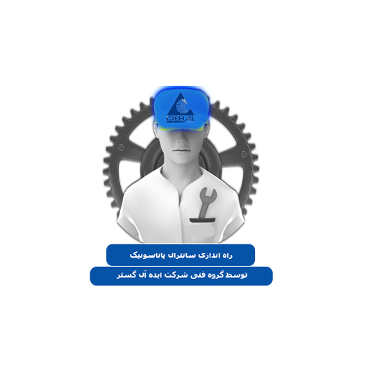 راه اندازی سانترال پاناسونیک