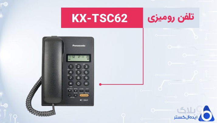 تلفن رومیزی KXTSC62