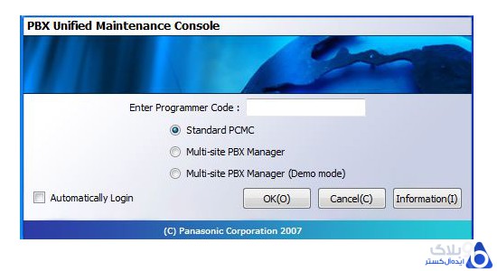 ورود به نرم افزار upcmc به عنوان installer
