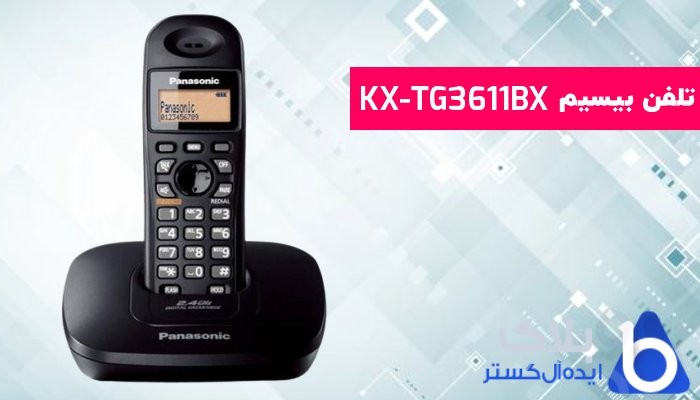 تلفن پاناسونیک KX-TG3611BX