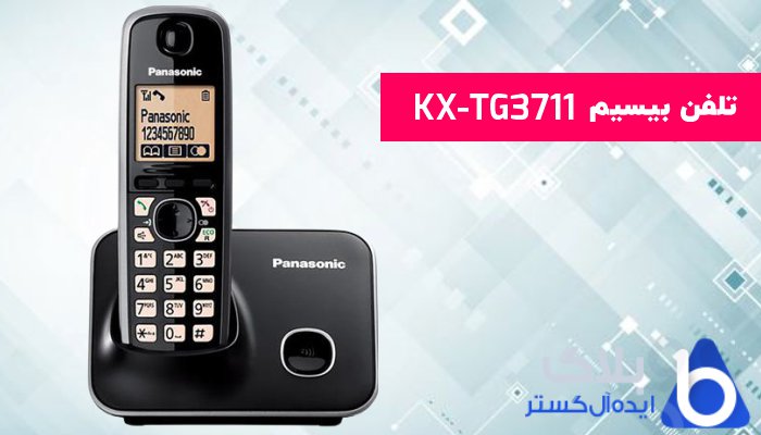تلفن پاناسونیک KX-TG3711