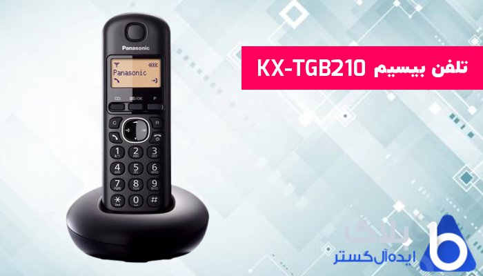 تلفن پاناسونیک KX-TGB210