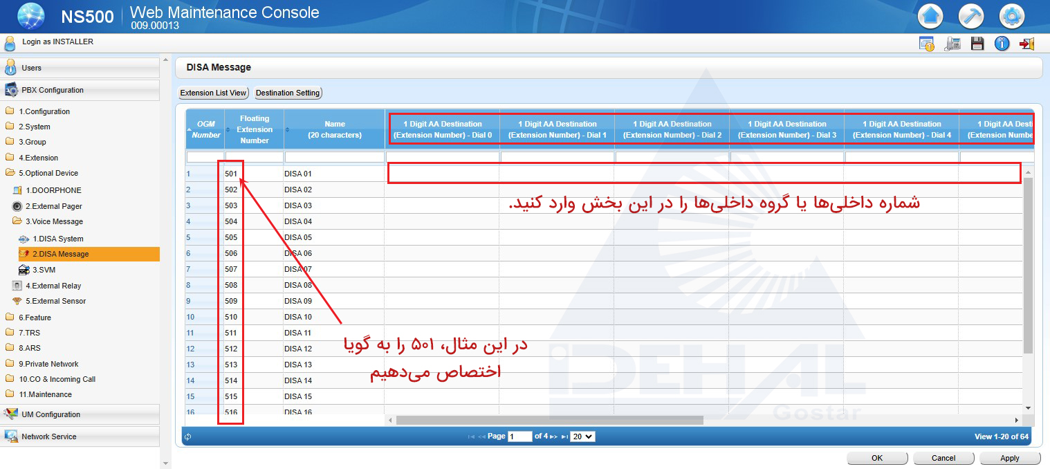 تنظیم تلفن گویا سانترال ns500