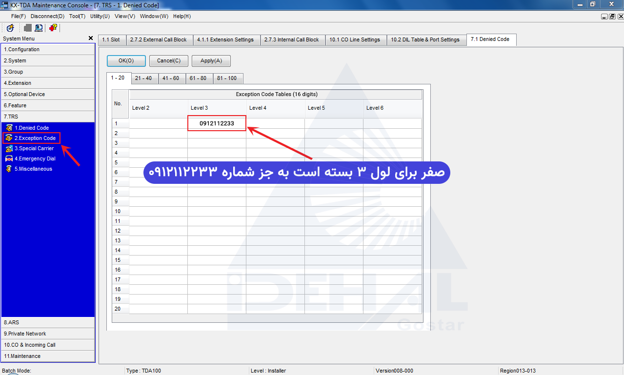 محدودسازی سانترال از نظر شماره‌گیری به جز یک شماره خاص 